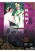 桃花仙子封面