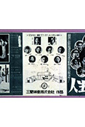《人生差押》封面