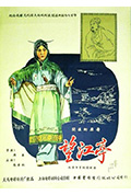 《望江亭》封面