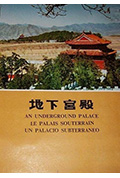 地下宫殿封面