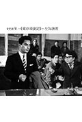 《东京寻妻记》封面