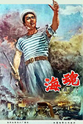 《海魂》封面