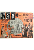 宝莲灯 (三集)封面