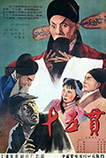 《十五贯》封面