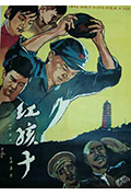 《红孩子》封面