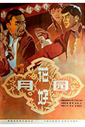 花好月圆封面