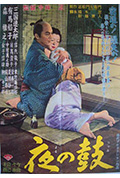 《夜鼓》封面