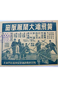 《黄飞鸿大闹凤凰岗》封面