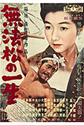 无法松的一生封面