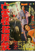 鬼猫凶宅封面