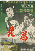 《兄弟》封面
