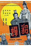 《貂蝉》封面