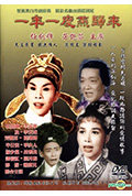 《一年一度燕归来》封面