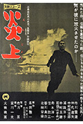 炎上封面