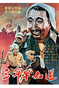三年早知道封面