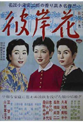 《彼岸花》封面