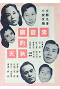 紫薇園的秋天封面