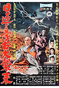 日莲擎天大法师封面