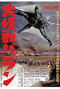 大怪兽巴朗封面