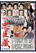 《忠臣藏》封面