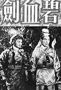 《碧血剑》封面