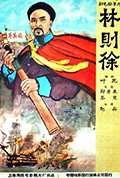 《林则徐》封面