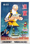 《渔童》封面