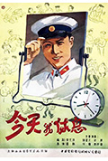 今天我休息封面