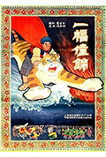 一幅僮锦封面