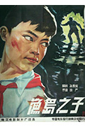 《渔岛之子》封面