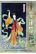 宝莲灯封面
