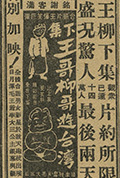 《王哥柳哥游台湾(下)》封面