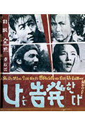《我告发》封面