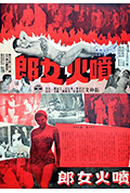 《喷火女郎》封面