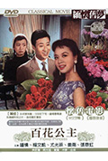 《百花公主》封面