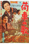 板车之歌封面