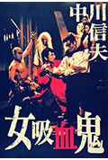 女吸血鬼封面