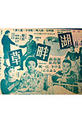 湖畔草封面