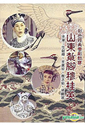 《山东扎脚穆桂英 (下集)》封面