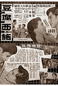 《豆腐西施》封面