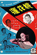 《桃花运》封面