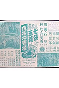 《七俠五義夜探沖宵樓》封面