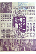 三年一哭二郎桥封面