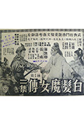 《白发魔女传 (下集)》封面