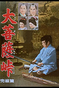 大菩萨岭 完结篇封面
