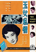 《玉女私情》封面