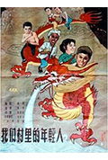 《我们村里的年轻人》封面