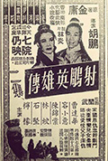 射雕英雄传(下集)封面