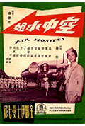 空中小姐封面