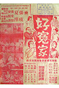 《好冤家》封面